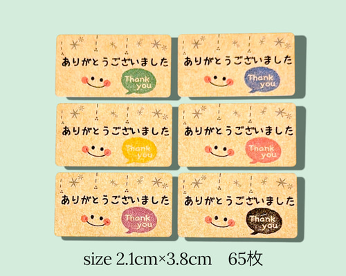 No.220 サンキューシール クラフト65枚 ハンドメイド カラフル