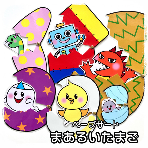 【一部予約販売】 まあるいたまご ペープサート ラミネート加工 仕掛け付き その他 タレント・お笑い芸人
