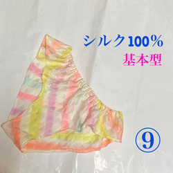 【シルク100％】⑨カラフル丹後ちりめん　リラックスショーツ　ふんどしパンツ　Ｍ〜L Lサイズ 1枚目の画像