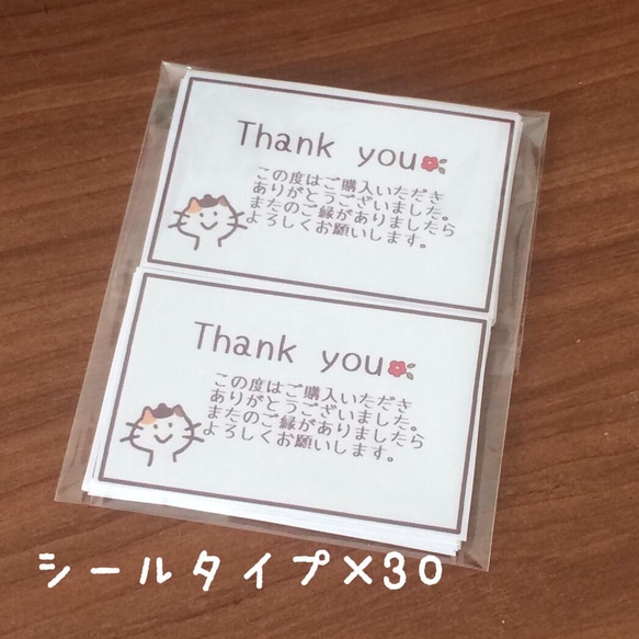 【happy様専用】サンキューカード 30枚 三毛猫のロロちゃん　シールタイプ 2枚目の画像