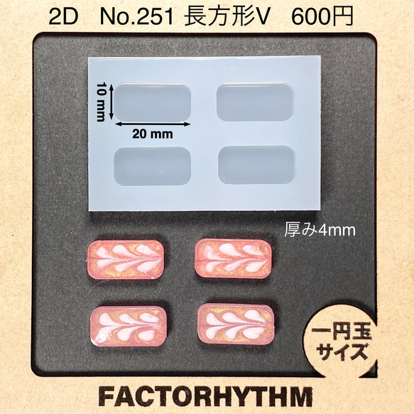No.251 長方形V【シリコンモールド レジン モールド 四角 レクタングル】 1枚目の画像