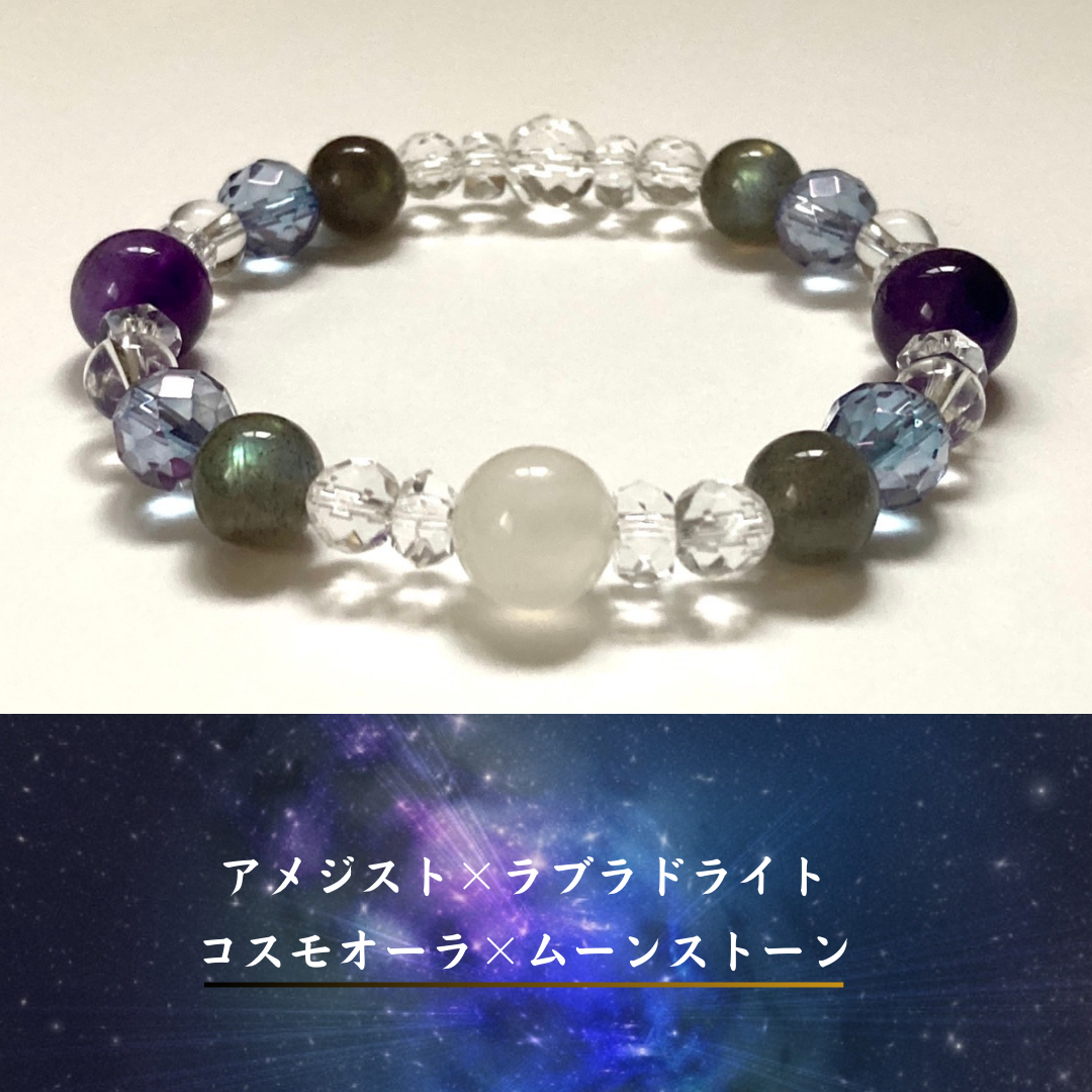 【天ノ祈り◆星霜の雫　宇宙をモチーフにしたコスモブレスレット】　アメジスト　ラブラドライト　コスモオーラ