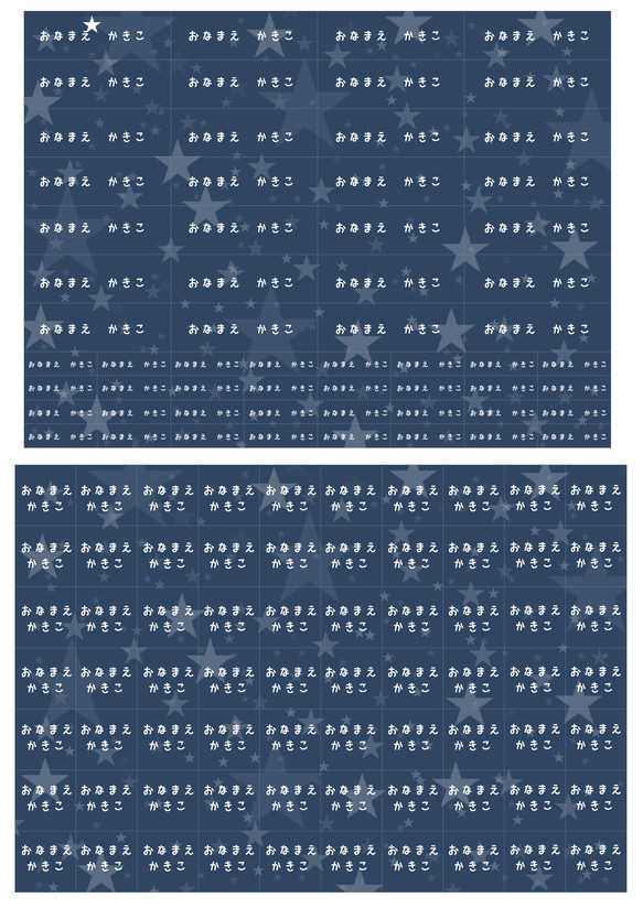 文具用お名前シール【紙シール】130枚 ほんのり星空 ネイビー 7枚目の画像