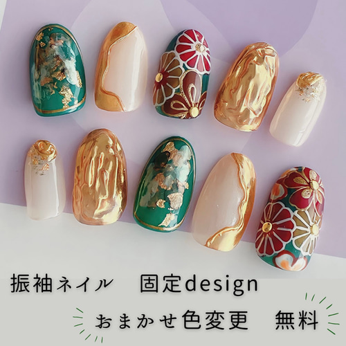 色変更・ミラーデザイン変更無料！水彩 成人式ネイル 前撮りネイル 和  