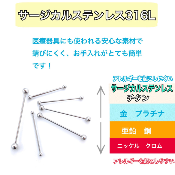 組み合わせ自由！ ボディピアス 14G 16G 2個 ストレートバーベル 軟骨 インダストリアル サージカルステンレス 6枚目の画像