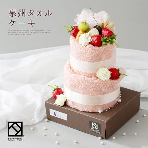 泉州タオルケーキ フルーツ 2段】フェイスタオル ギフト かわいい