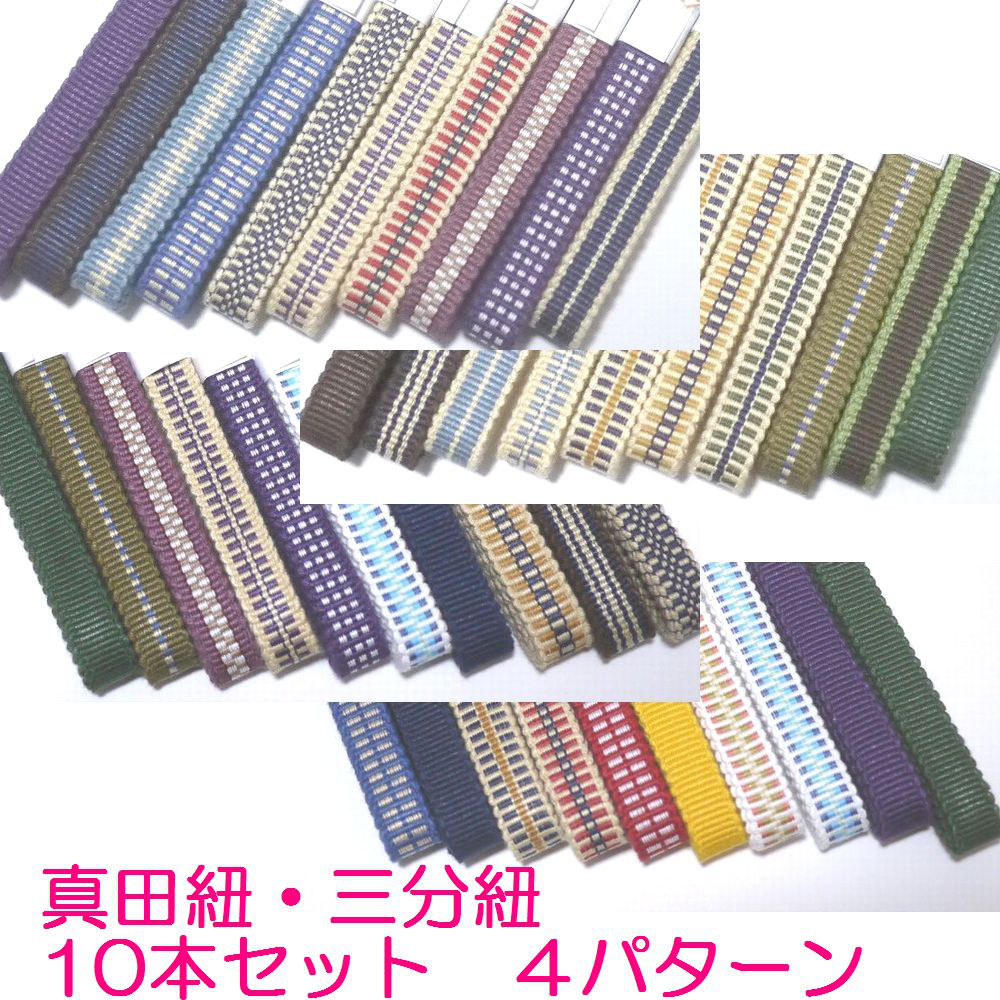 オプション真田紐詳細】