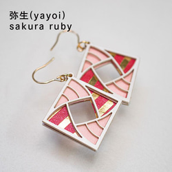 紙の耳飾り karupi 『弥生(yayoi)』sakura ruby 1枚目の画像