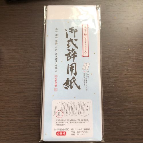 オーダー】謝辞 答辞 祝辞 誓いの言葉 代筆承ります 書道 筆は人生の 