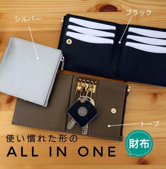 新年度に新しい財布で【トープ色】本革　シンプルなキーケース付き二つ折り財布　よくばりなミニ財布 1枚目の画像