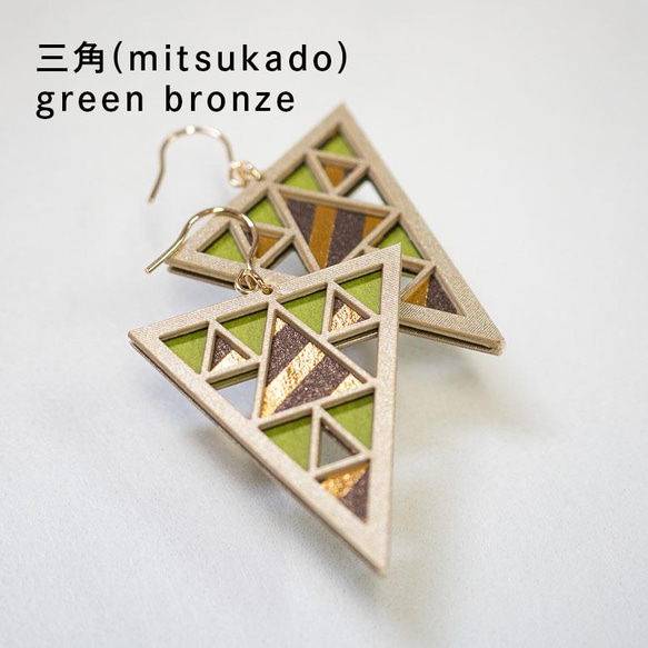 紙の耳飾り karupi 『三角(mitsukado)』green bronze 2枚目の画像