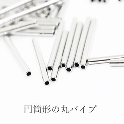 【20個】パイプパーツ20×1.5mm《PI-021》（銀色） 2枚目の画像