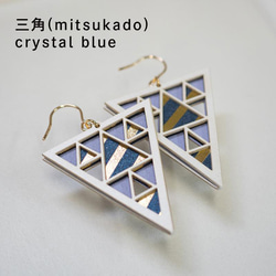 紙の耳飾り karupi 『三角(mitsukado)』crystal blue 1枚目の画像