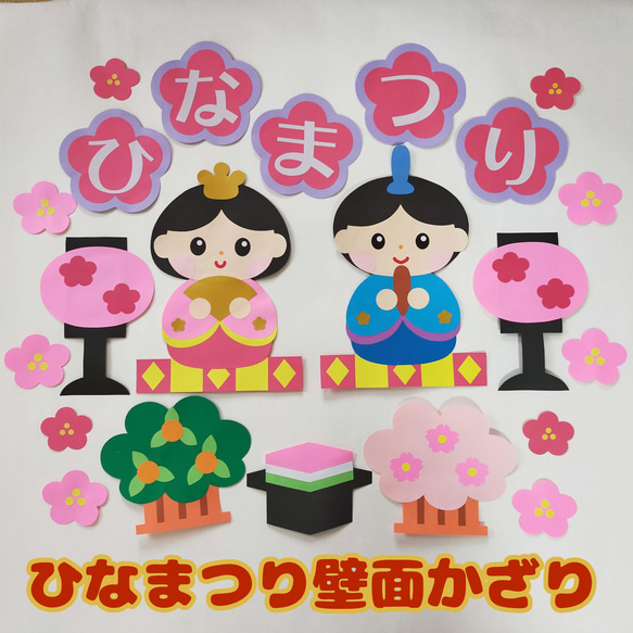 壁面飾り　ひな祭り　大人向け　F 壁面飾り ひな祭り 大人向け F ひな祭り壁面 型紙 Flower 通販