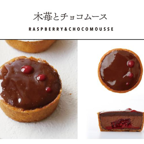 バレンタインギフト】チョコづくしミニタルト6個入り ギフト