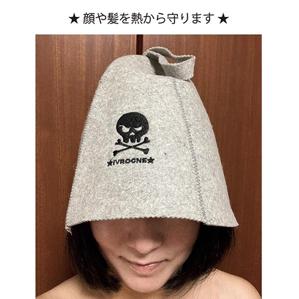 天然羊毛使用 サウナハット サウナグッズ サウナ サウナ用品 整う 帽子 skull スカルビフィタ ヴィヒタ ロウリュ 3枚目の画像