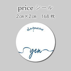プライスシール　168枚　2センチ×2センチ 1枚目の画像