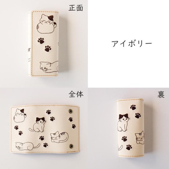 キーケース 【 刺繍 猫 ステッチ 】 レザー ベージュ アイボリー 鍵 プチギフト ねこ 猫の日 ハチワレ A128I 3枚目の画像