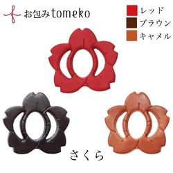 【単品】お包みtomeko　さくら　　お弁当包みやラッピングの留め具　 2枚目の画像