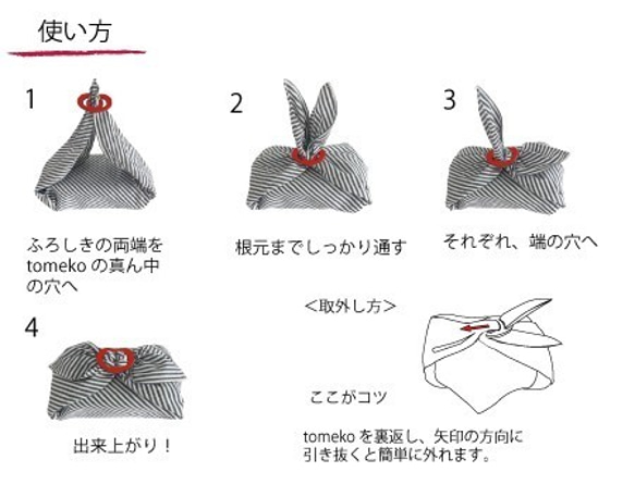 【単品】お包みtomeko　ハート　　お弁当包みやラッピングの留め具　 3枚目の画像