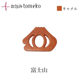 【単品】お包みtomeko　富士山　　お弁当包みやラッピングの留め具　 2枚目の画像