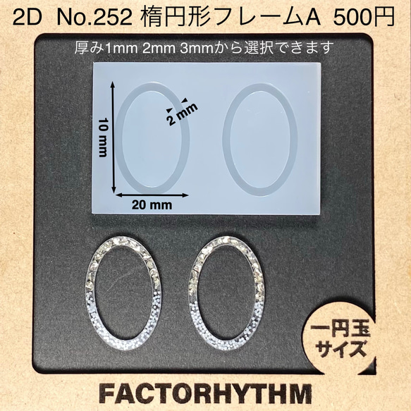 No.252 楕円形フレームA【シリコンモールド レジン モールド オーバル】 1枚目の画像