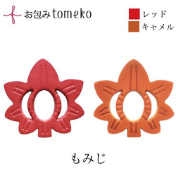 【単品】お包みtomeko　もみじ　お弁当包みやラッピングの留め具　 2枚目の画像