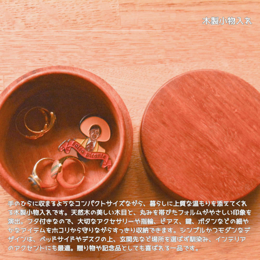 受注生産 職人手作り 小物入れ 小物ケース アクセサリーケース 木製雑貨 ギフト 無垢材 木工 木目 天然木 エコ LR