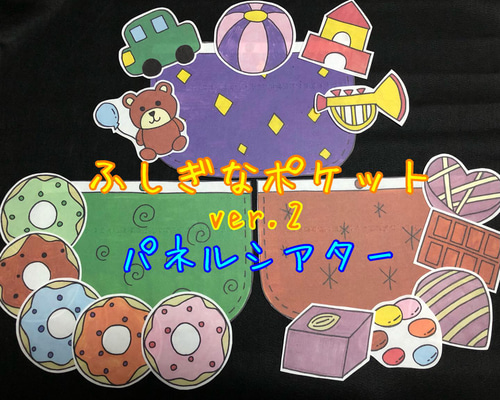 ふしぎなポケット パネルシアター ver.2 おもちゃ・人形 はな 通販