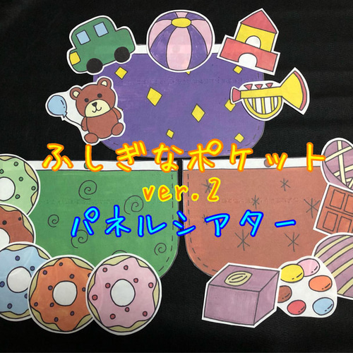ふしぎなポケット パネルシアター ver.2 おもちゃ・人形 はな 通販