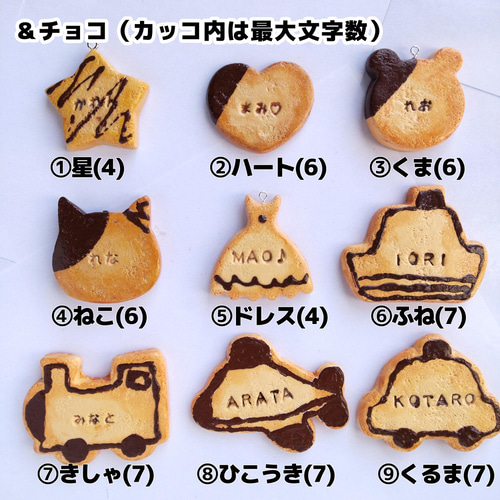 【オーダーページ】お名前チョコ風キーホルダー♡PALOON めっっちゃ手作り風クッキー（プレーン） 名入れ キーホルダー（ネーム