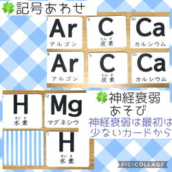 元素記号カード　神経衰弱　理科　化学　マッチングカード　 3枚目の画像