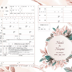 婚姻届　ピンクベージュの大人っぽい綺麗な花柄フラワーリーフデザイン　　名入れ日付入りで作成/結婚式/婚約　 2枚目の画像