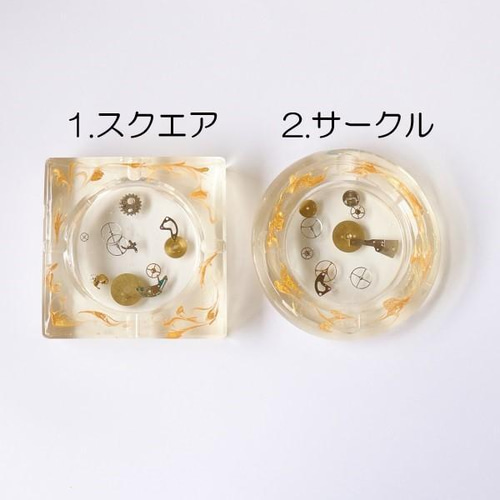 レジン灰皿 小物入れ スチームパンク その他インテリア雑貨