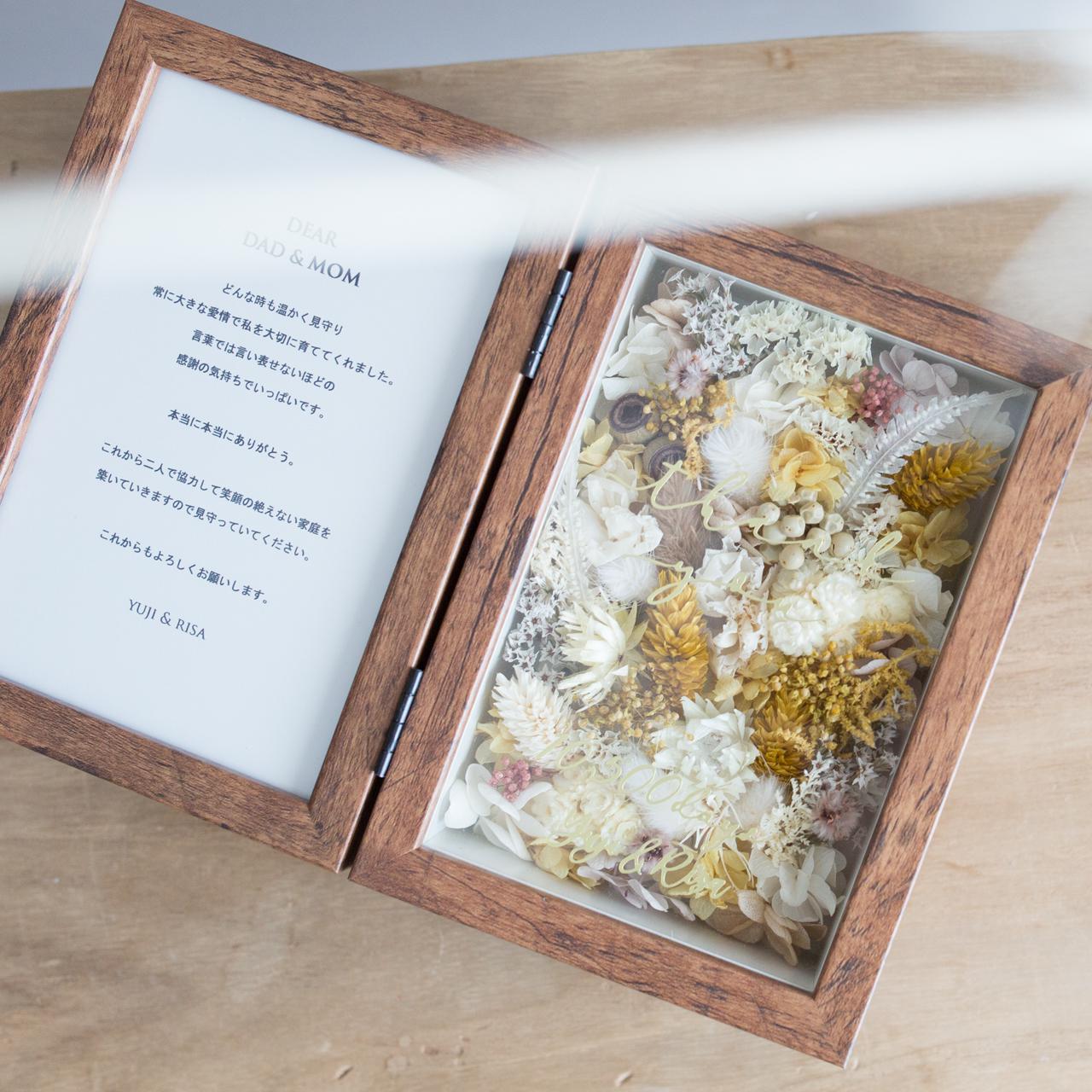 【お名前入り】ご両親贈呈品/子育て感謝状/結婚祝い/出産祝い　ボタニカルフラワーのフレームボックス　ベージュイエロー
