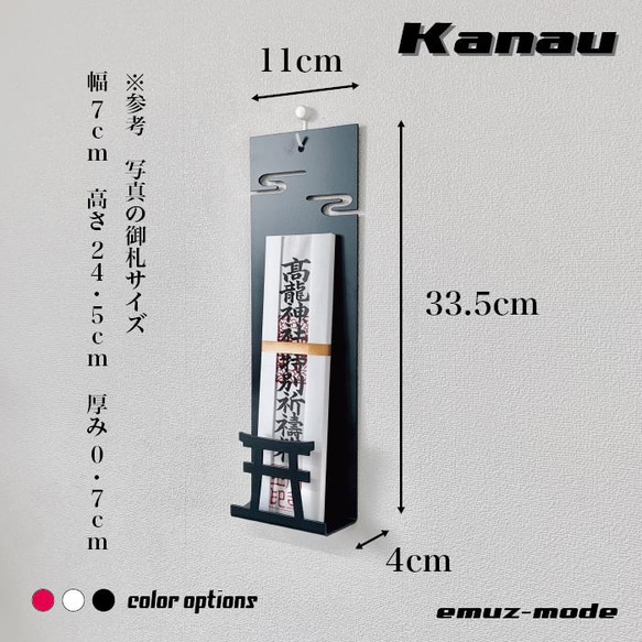 Kanau　モダン簡易神棚　壁掛け御札立て　emuz-mode 4枚目の画像