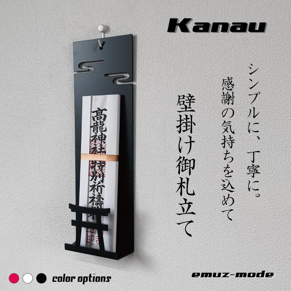 Kanau　モダン簡易神棚　壁掛け御札立て　emuz-mode 3枚目の画像