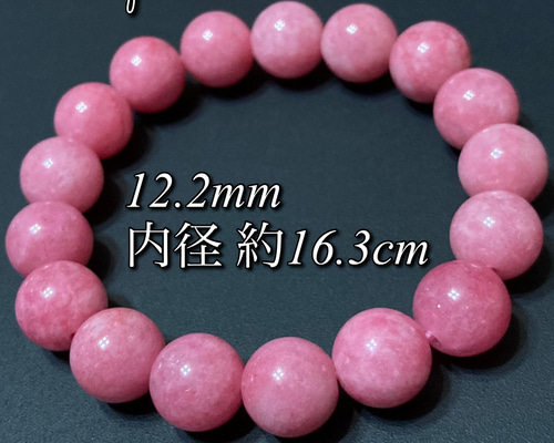 高品質【ロードナイト】天然石ブレスレット☆薔薇輝石 12.2mm