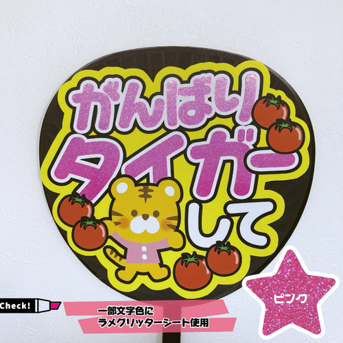 即購入可】ファンサうちわ文字 カンペうちわ 規定内サイズ がんばり