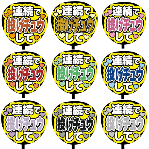 即購入可】ファンサうちわ文字 カンペうちわ 規定内サイズ 連続