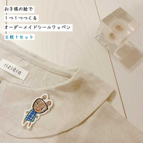 子供の絵刺繍ワッペン(2枚1セット)入園・入学・母の日・父の日・お祝い 