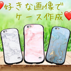 【サンプル】iFace オーダーメイドスマホケース承ります！ オーダーメイド スマホケース 耐衝撃ケース お好きな写真で作る