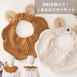 ハンドメイドスタイ　くまみみネックウォーマー　すずらん♡様 楽天市場】【縫い代付き】くまみみスタイキット【商用可能