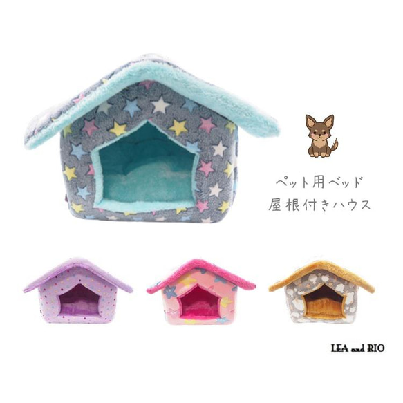 ペットベッド ハウス 屋根付 犬 猫 クッション ペットグッズ 秋 冬 寝具 MA78,MA79,MA80,MA81 1枚目の画像