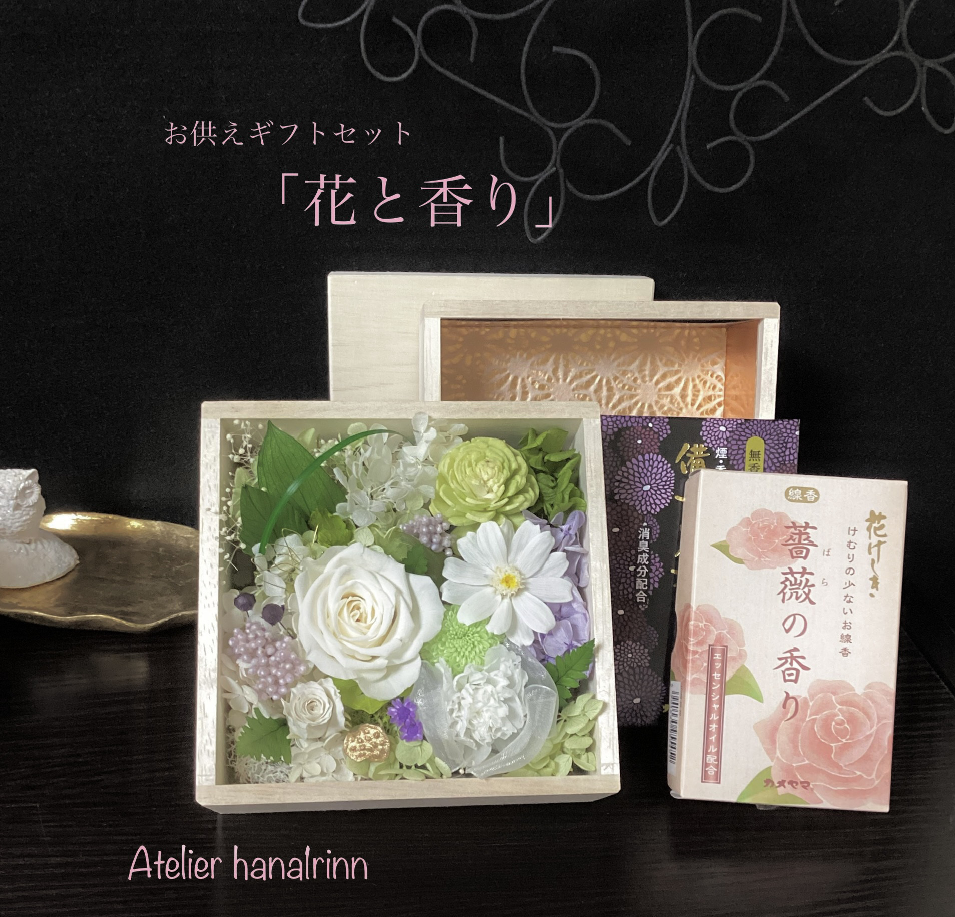 再販！白薔薇、白菊 木箱のお供えギフトセット「花と香り」