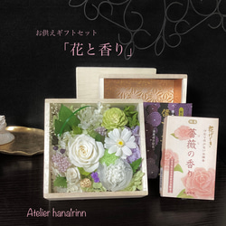 再販❣️木箱お供えギフトセット「花と香り」白薔薇\白菊 1枚目の画像