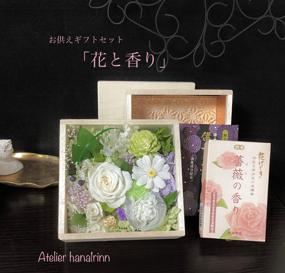 再販！白薔薇、白菊 木箱のお供えギフトセット「花と香り