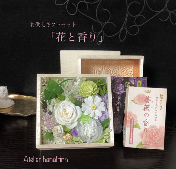 再販❣️木箱お供えギフトセット「花と香り」白薔薇\白菊 1枚目の画像