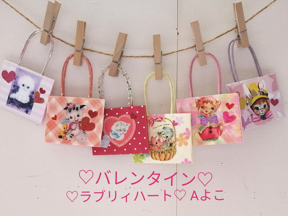No.37♡ラブリィハート♡ Aよこミニミニ紙袋6枚￥330 ハンドメイド 　 6枚目の画像