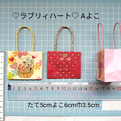 No.37♡ラブリィハート♡ Aよこミニミニ紙袋6枚￥330 ハンドメイド 　 4枚目の画像